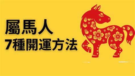 2023屬馬運勢1966|属马1966年出生的人2023年全年运程运势